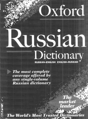 обложка словаря